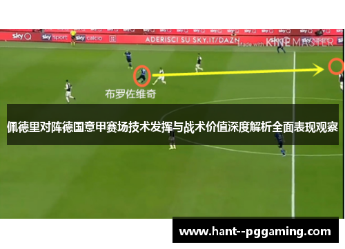 佩德里对阵德国意甲赛场技术发挥与战术价值深度解析全面表现观察 佩德里对阵德国意甲赛场技术发挥与战术价值深度解析全面表现观察