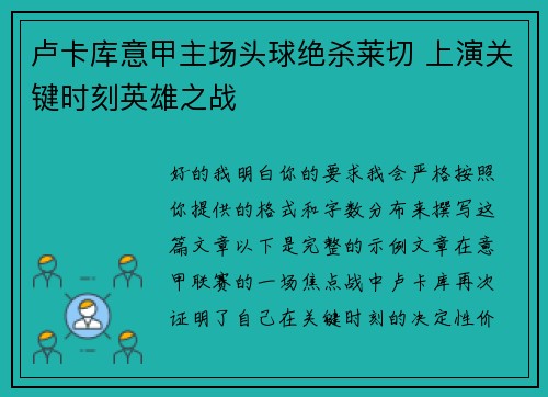 卢卡库意甲主场头球绝杀莱切 上演关键时刻英雄之战