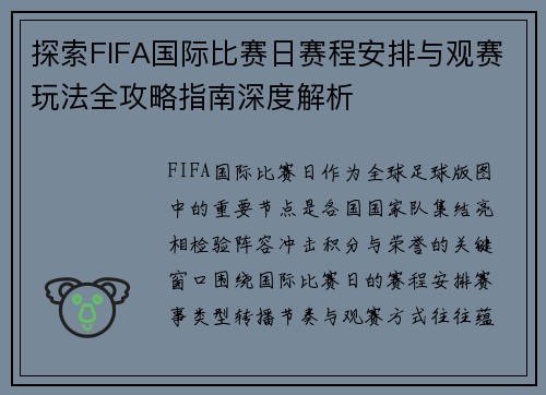 探索FIFA国际比赛日赛程安排与观赛玩法全攻略指南深度解析
