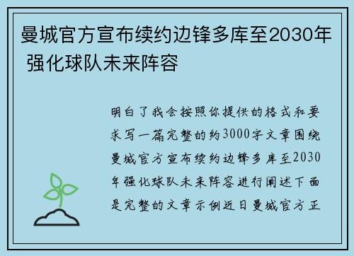 曼城官方宣布续约边锋多库至2030年 强化球队未来阵容